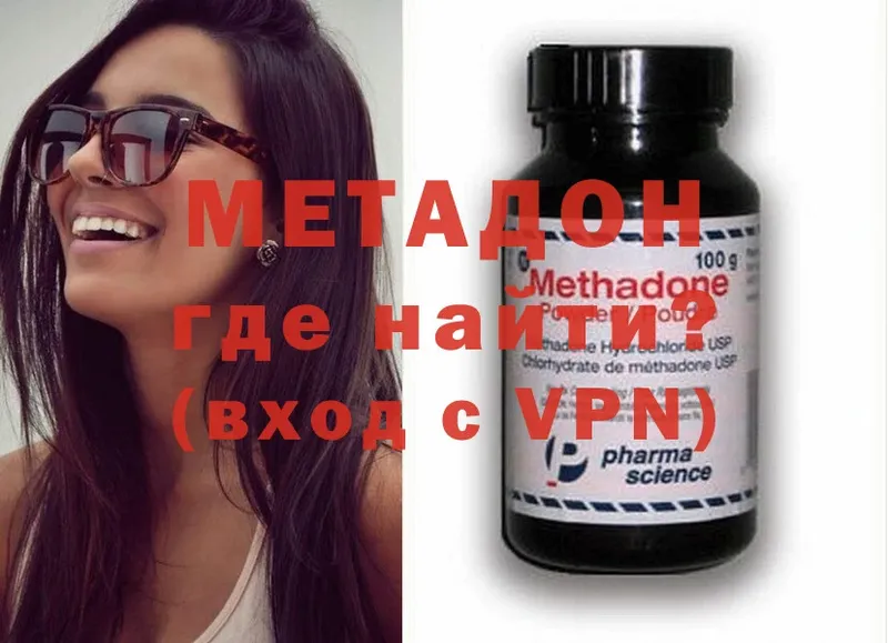 Метадон methadone  купить наркотик  Калачинск 